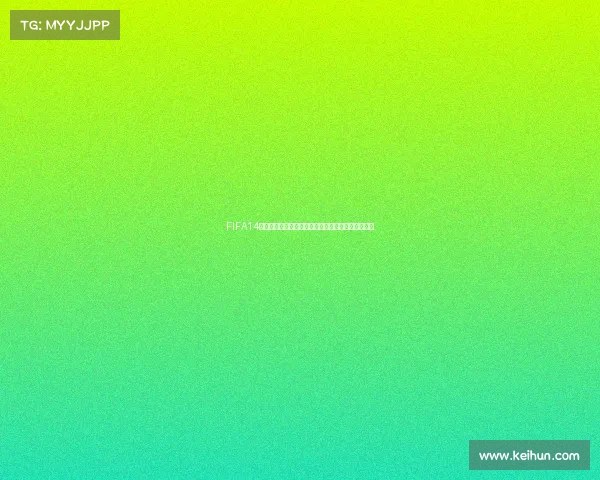 FIFA14手机版世界杯模式经典回顾与激情赛场全面解析重温 FIFA14手机版世界杯模式经典回顾与激情赛场全面解析重温