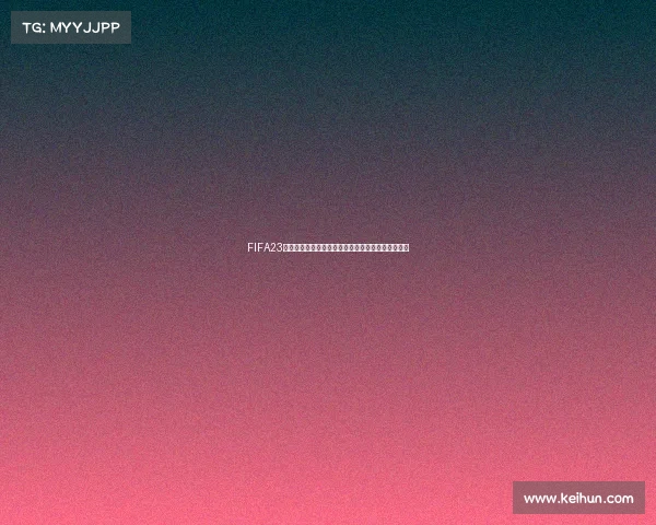 FIFA23世界杯代币商店全攻略兑换指南与奖励获取秘籍大全 FIFA23世界杯代币商店全攻略兑换指南与奖励获取秘籍大全